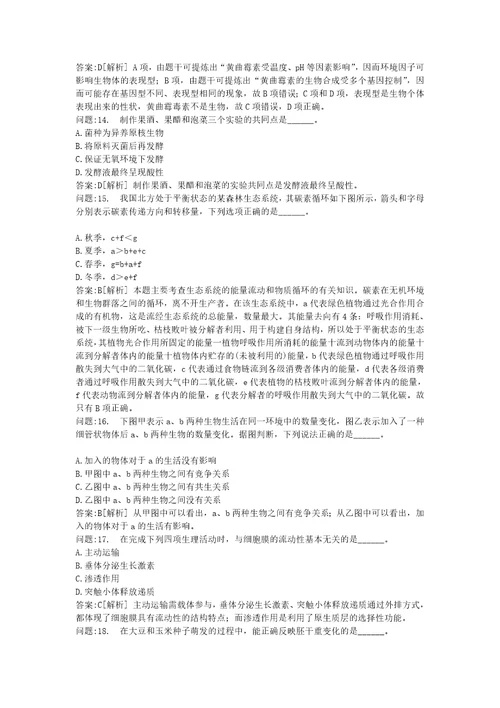 教师公开招聘考试密押题库与答案解析教师公开招聘考试中学生物模拟22