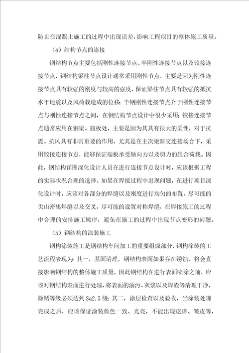 钢结构深化设计过程中的难点和要点分析