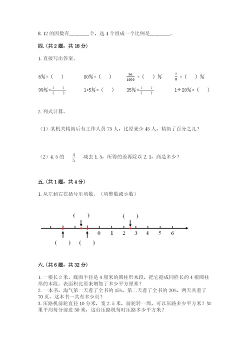 西师大版数学小升初模拟试卷带答案（突破训练）.docx