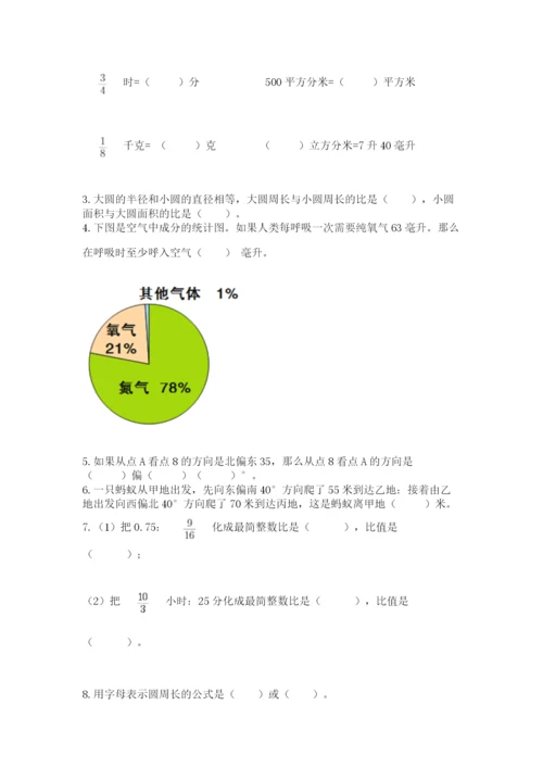 人教版数学六年级上册期末考试卷附参考答案（精练）.docx