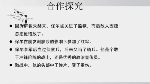 七年级下册语文第五单元整本书阅读 《钢铁是怎样炼成的》课件