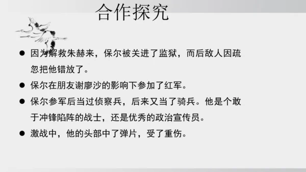 七年级下册语文第五单元整本书阅读 《钢铁是怎样炼成的》课件