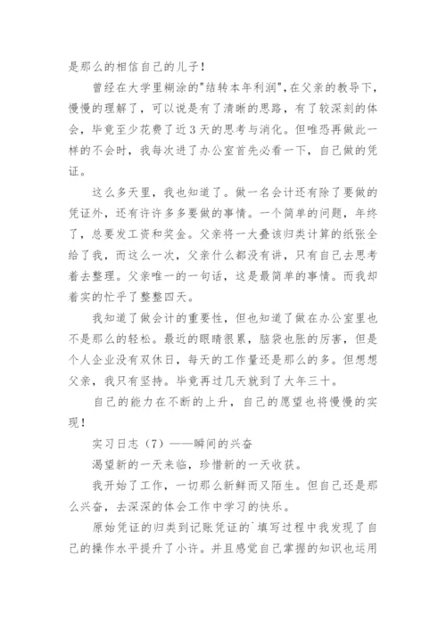 财务会计实习日志.docx