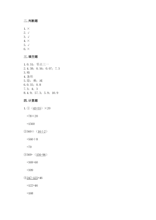 小学四年级下册数学期末测试卷及答案【各地真题】.docx