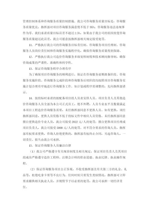 工程造价咨询服务承诺.docx