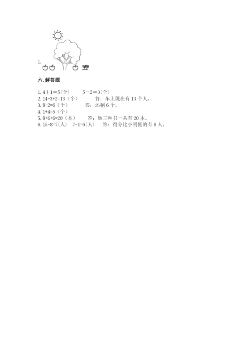 人教版一年级上册数学期末测试卷（a卷）word版.docx