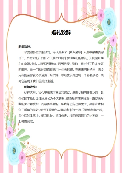 婚礼致辞