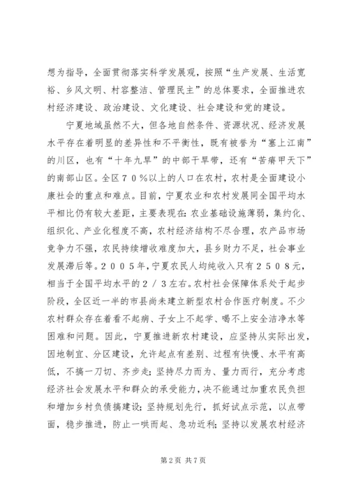 在真抓实干中推进新农村建设 (3).docx