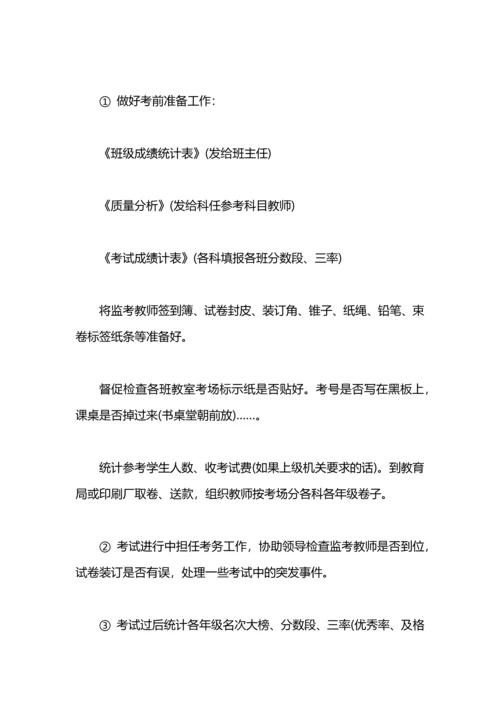 初中教导干事个人工作总结.docx