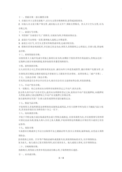 大学生如何防诈骗.docx