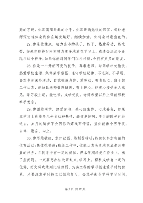 八年级学生评语精选.docx