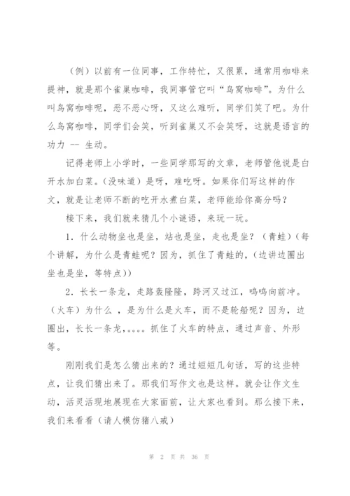 小学生作文教案(多篇).docx