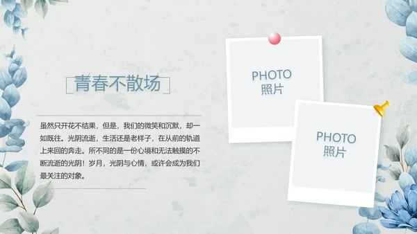 致青春毕业季青春毕业纪念册PPT