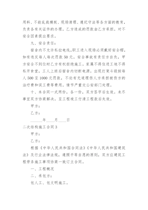 二次结构施工合同.docx