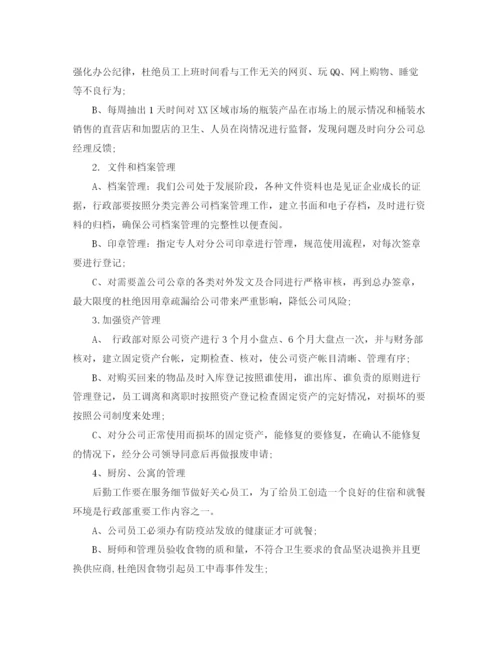 精编之行政下半年工作计划范文.docx