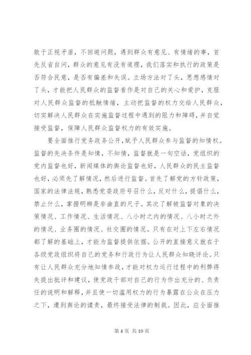 建立健全群众监督党员长效机制度的思考.docx