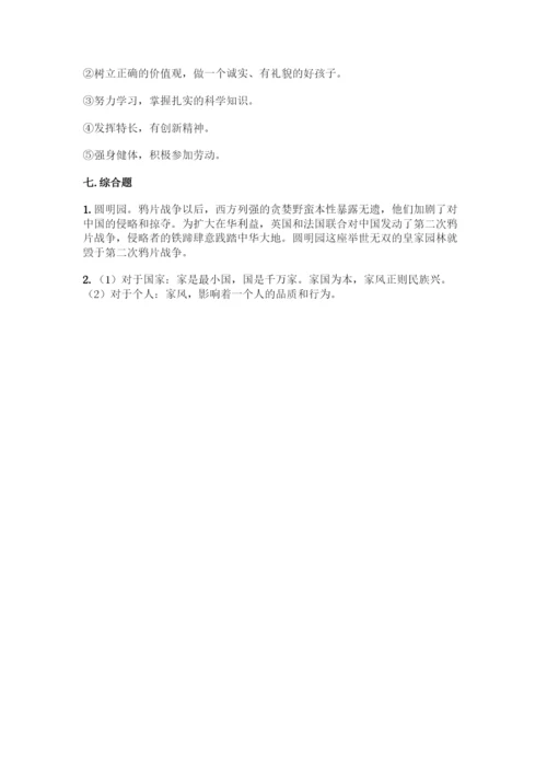五年级下册道德与法治知识点-期末综合卷精品(有一套).docx