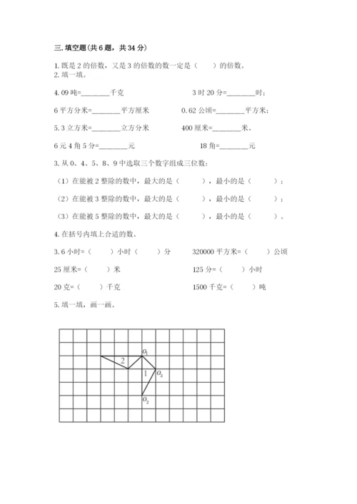 人教版五年级下册数学期末考试试卷附完整答案【精品】.docx