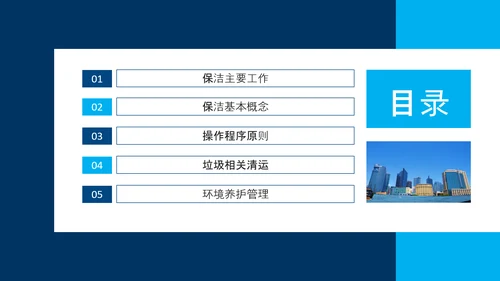 小区物业保洁知识培训动态PPT模板