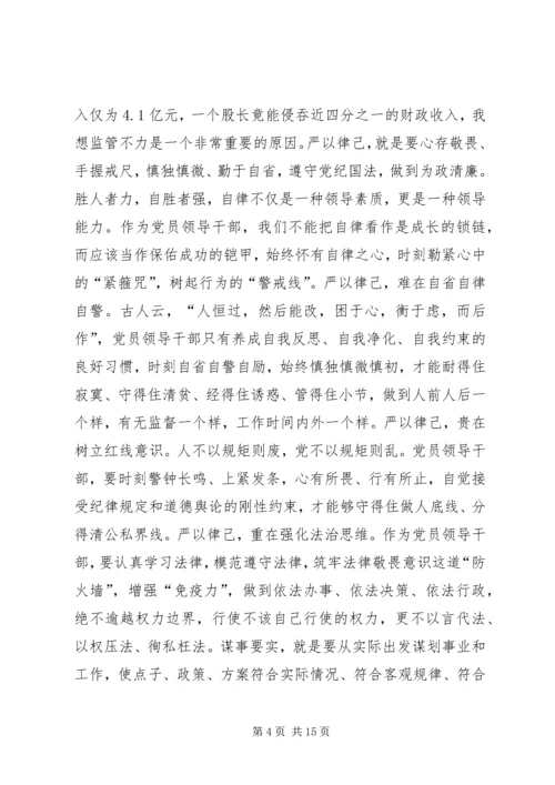 县政府党组“三严三实”专题教育党课辅导会讲话稿.docx