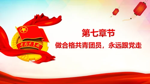 共青团十九大精神学习团委年终总结PPT