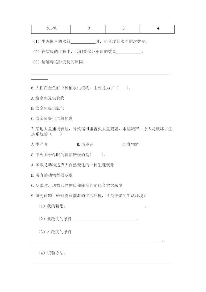 教科版科学五年级下册第一单元《生物与环境》测试卷附答案【轻巧夺冠】.docx