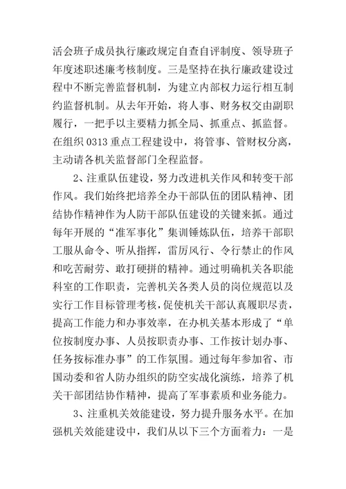 XX年人防办述职报告