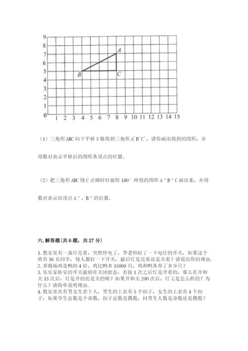 人教版数学五年级下册期末测试卷及答案【网校专用】.docx