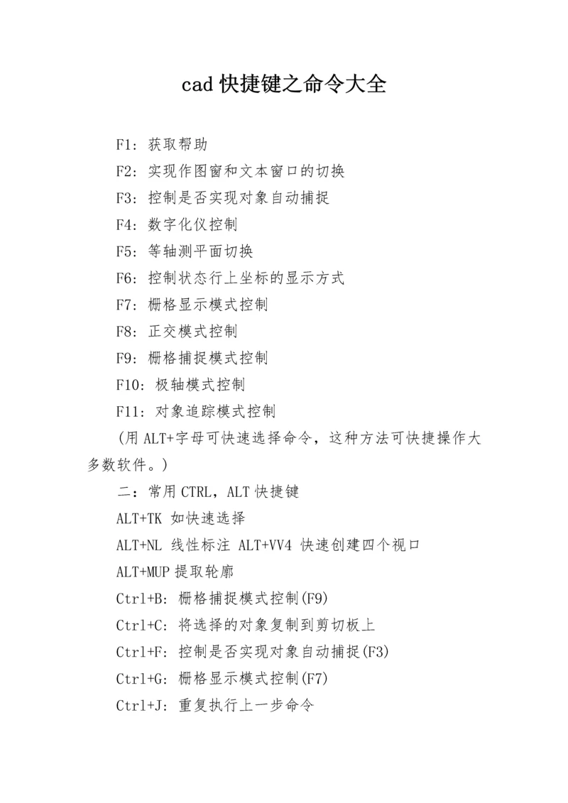 cad快捷键之命令大全.docx