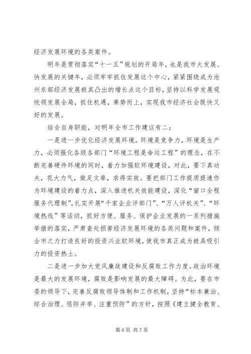 纪委监察局年重点工作计划.docx