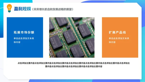蓝色渐变科技芯片产品商业模式画布PPT模板