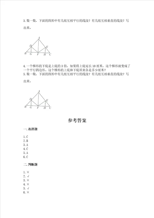 北京版四年级下册数学第三单元 平行与相交 测试卷全面