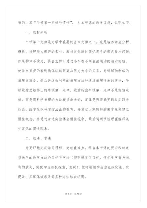 2022牛顿第一定律说课稿.docx