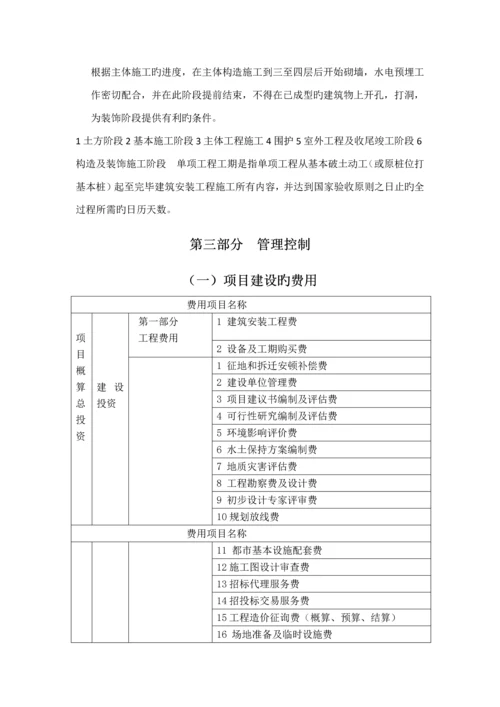 关键工程专项项目管理优质课程设计.docx