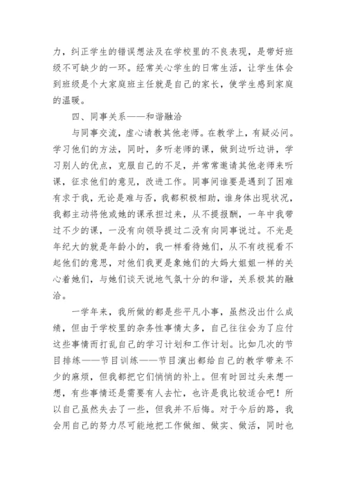 教师个人履职考核总结（精选10篇）.docx