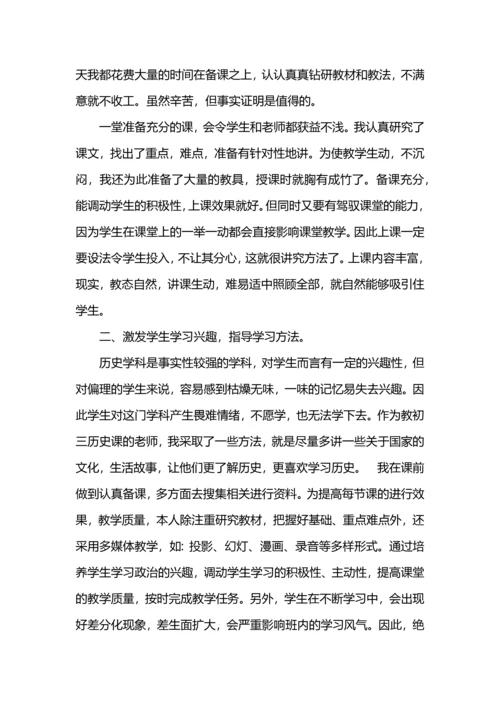 初三历史教师教学工作总结.docx