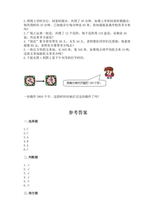 冀教版四年级下册数学第三单元 三位数乘以两位数 测试卷及完整答案【考点梳理】.docx