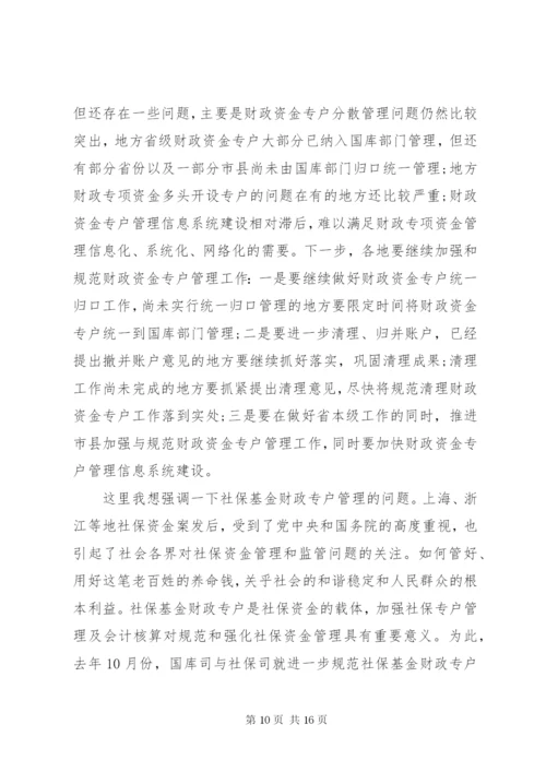 财政国库工作会议讲话.docx