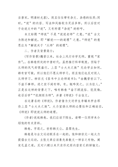 《师说》语文教案范文.docx