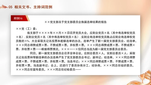 党支部委员会建设相关知识党建学习PPT课件