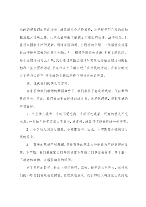 关于幼儿园班主任工作总结模板汇编八篇