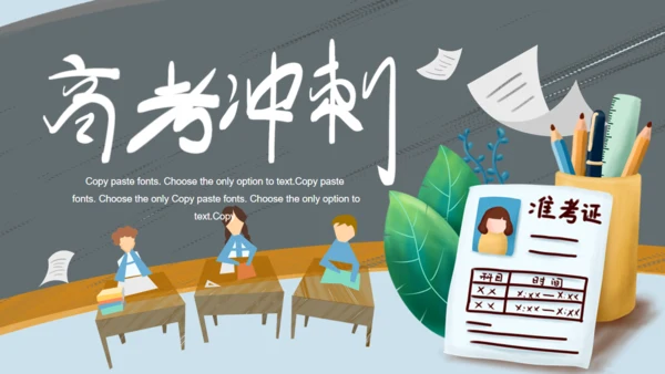 学生备考高考冲刺准考证通用PPT模板