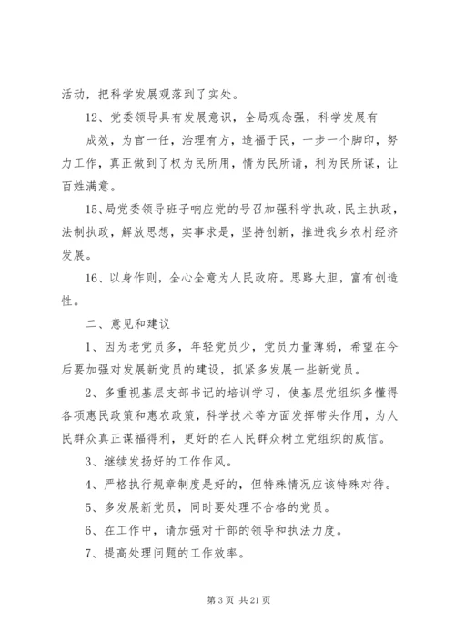 省劳教局党委学习实践活动专题民主生活会(精选多篇).docx