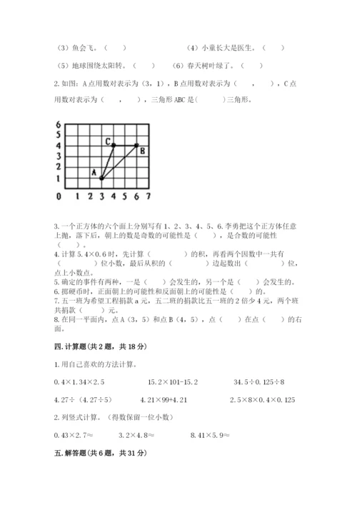 2022人教版五年级上册数学期末测试卷（典优）.docx