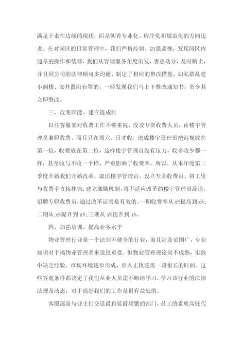 客服个人下半年工作计划.docx