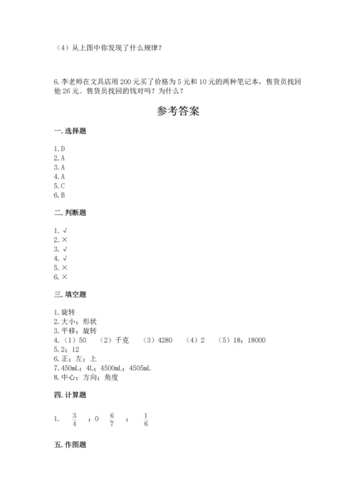 人教版五年级下册数学期末测试卷及答案【必刷】.docx