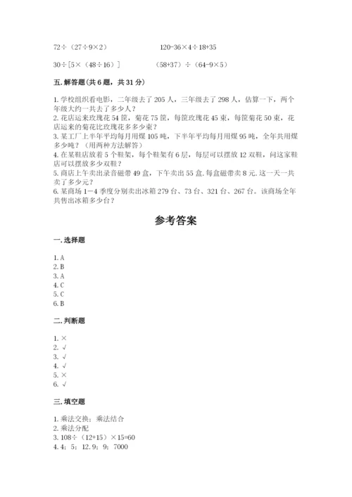 小学四年级下册数学期中测试卷（培优b卷）.docx