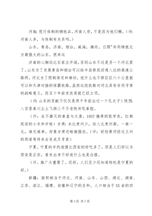 全国38个省市的精辟总结.docx