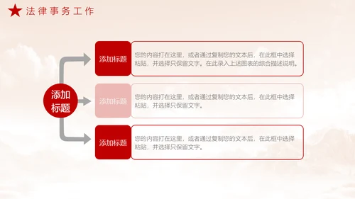 法务工作总结，党政风PPT模板