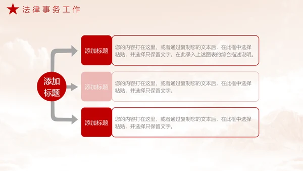 法务工作总结，党政风PPT模板